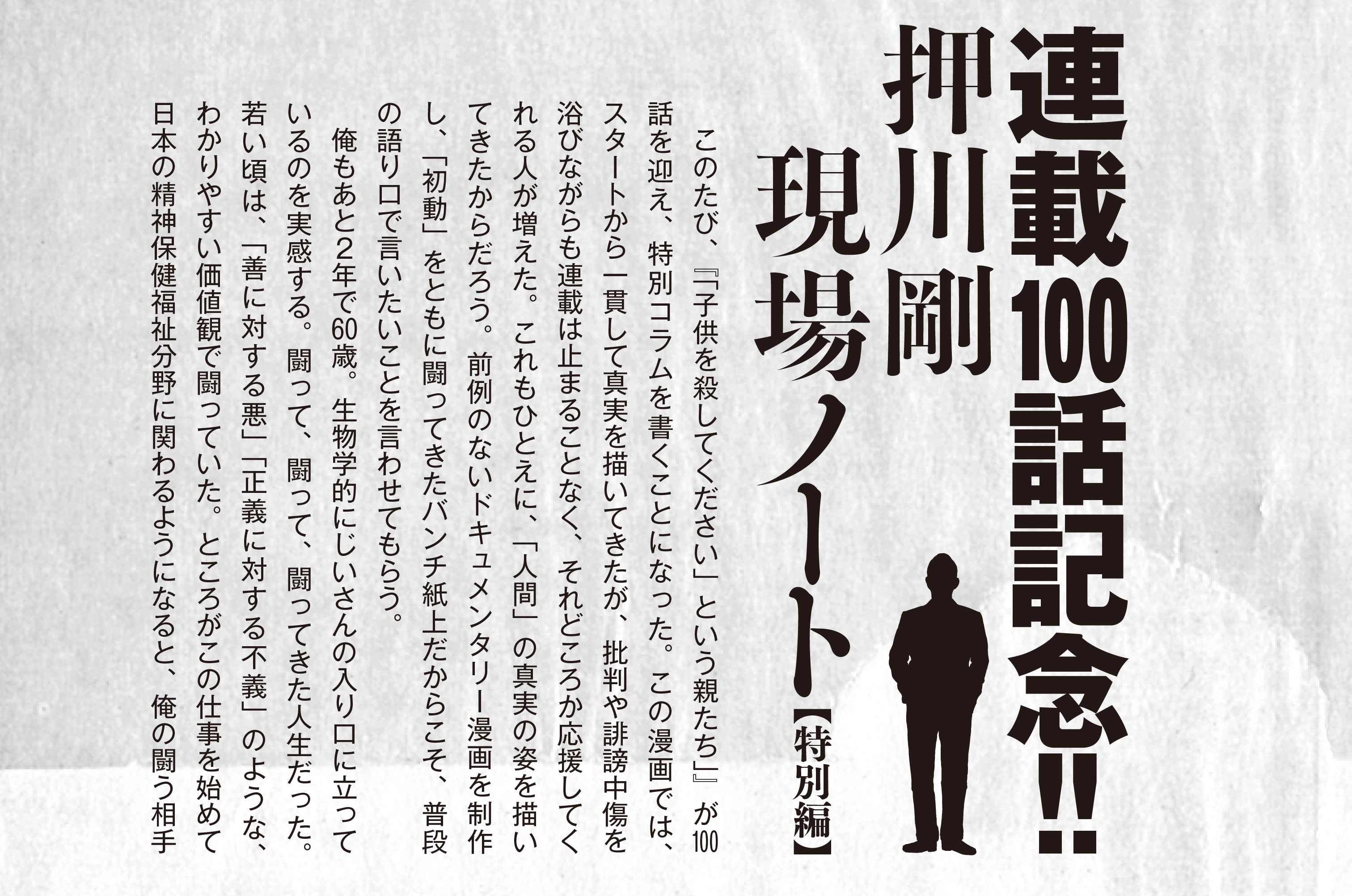 #100：コラム