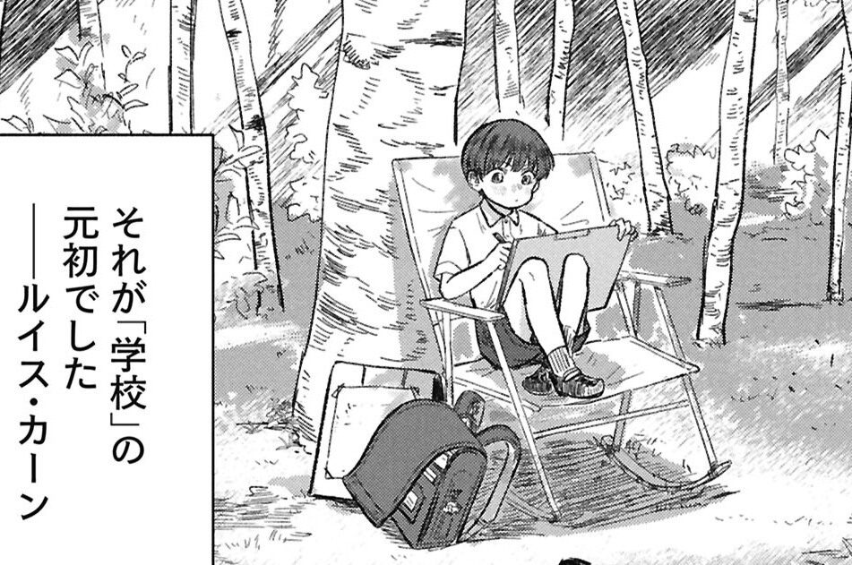 11限目「一本の木の下で」