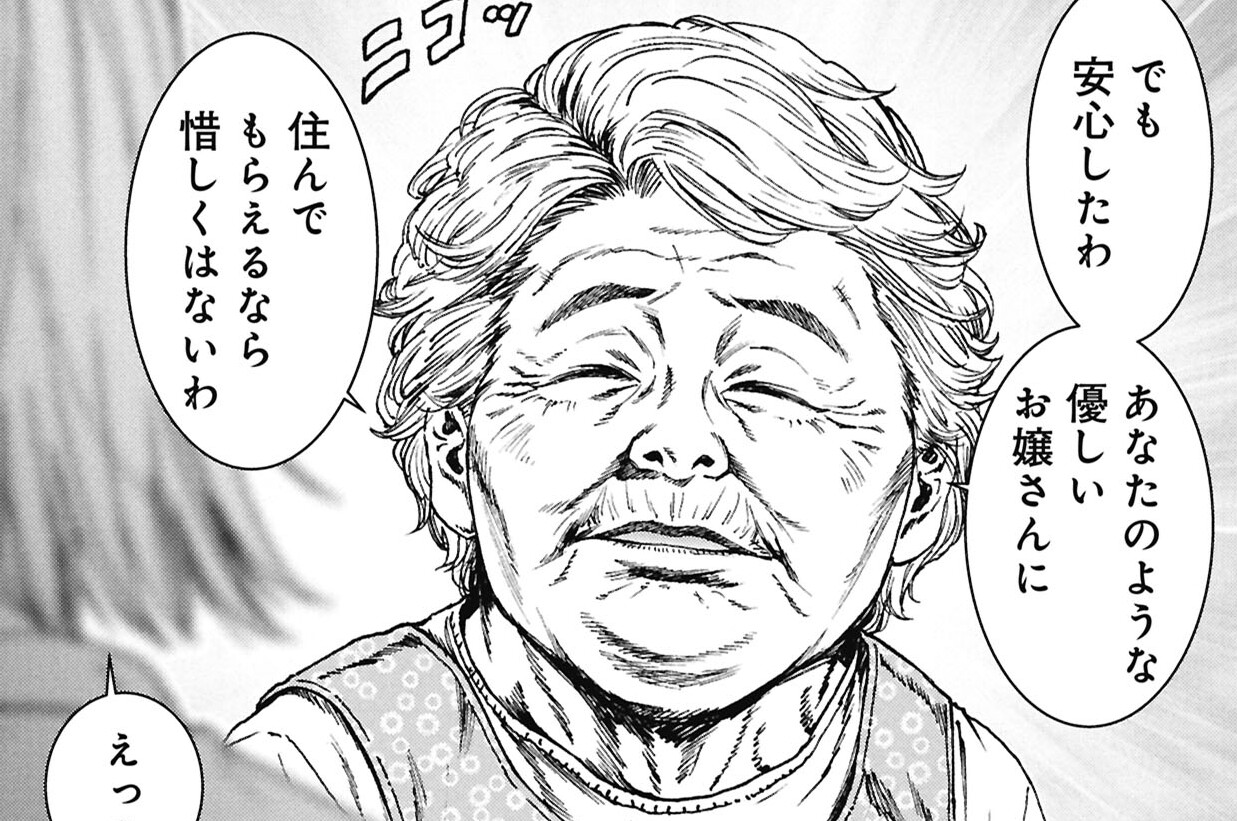 第6話 【プロフェッショナル】古家投資の事例①