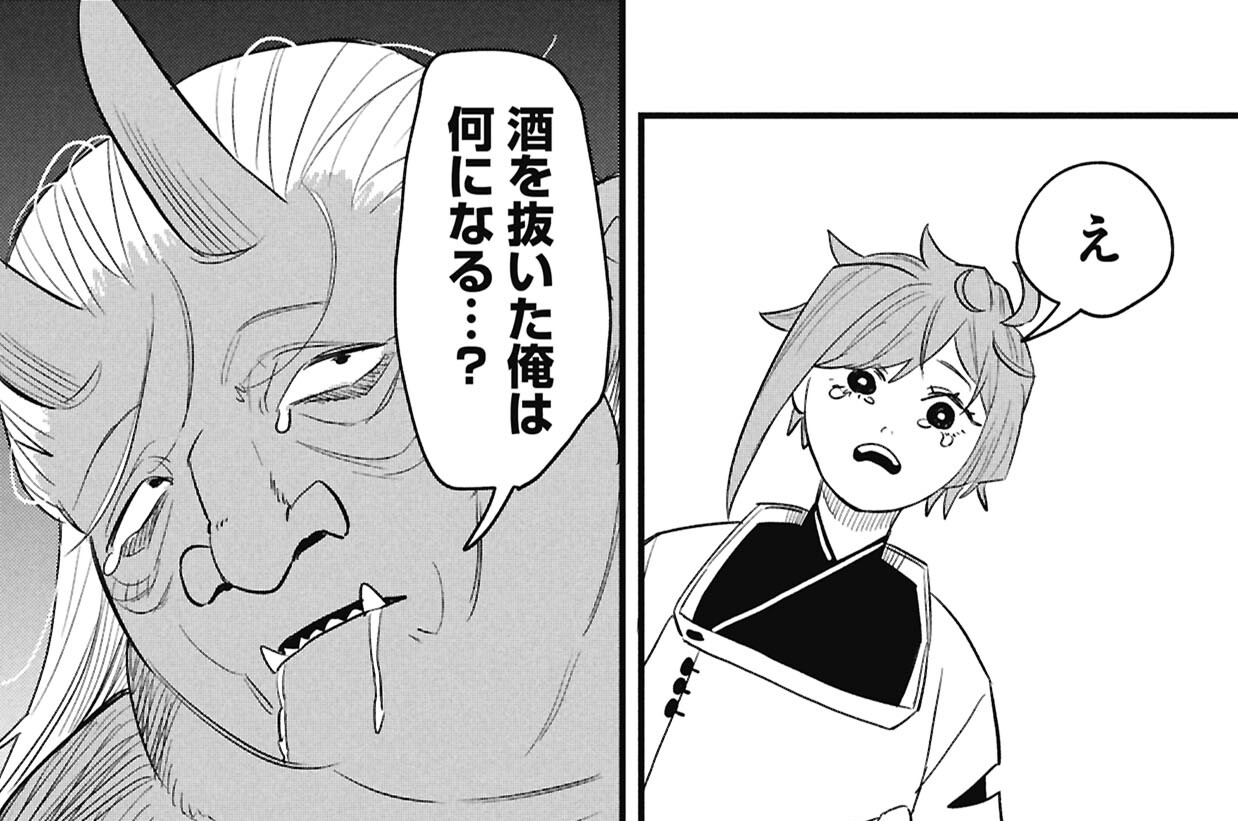 第12話　酒呑童子は酒をやめられない