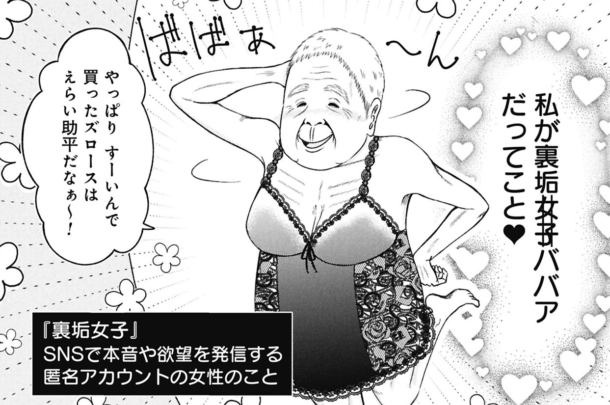 裏垢ババア ちえ78歳 - 昭和の残党ちゃん / 裏垢ババア　ちえ78歳 | くらげバンチ