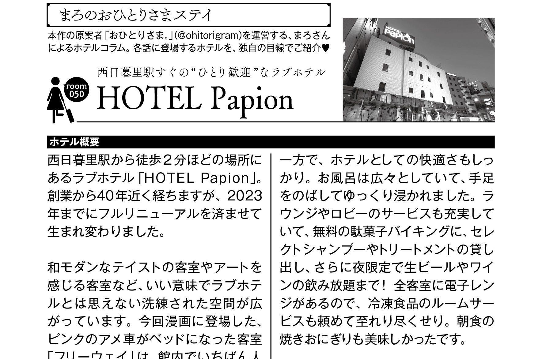 コラム