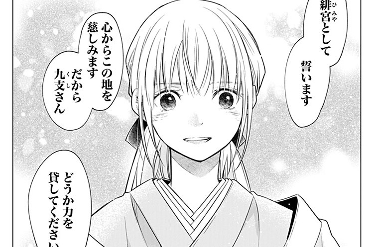 第18話　緋宮として