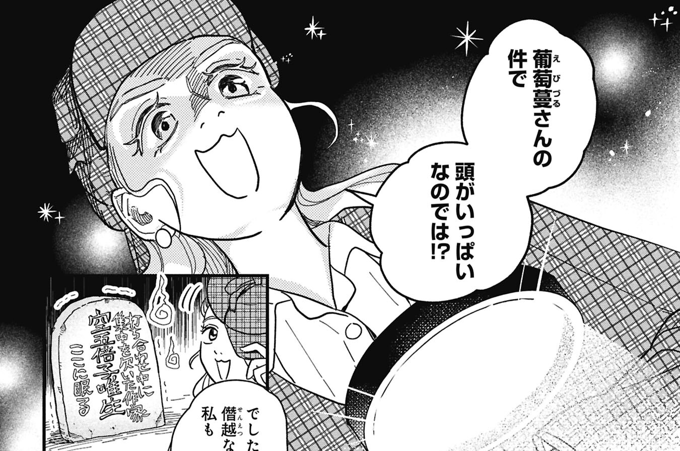 第33話　空五倍子先生と近頃どうしてる？