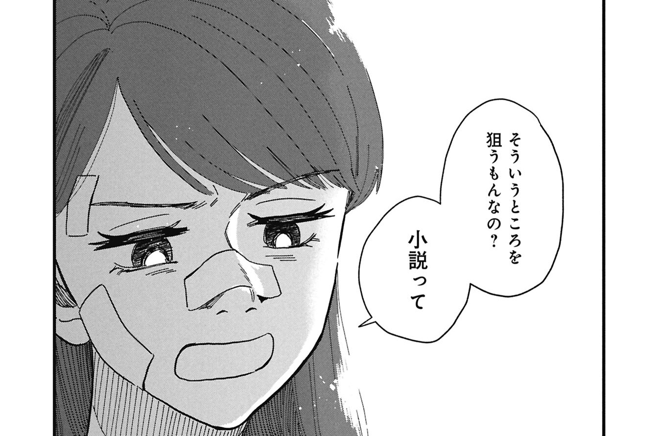 第34話　空五倍子先生と忘れてしまいそう