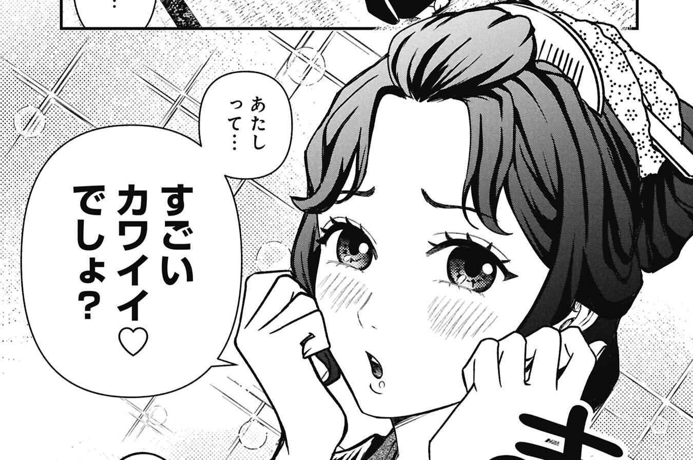 第3話　わがまま女と許してあげる男①