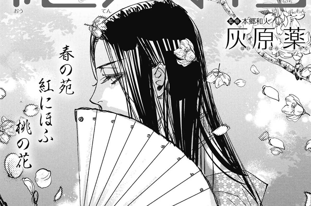 第127話　百花亭花見の宴の事 二①