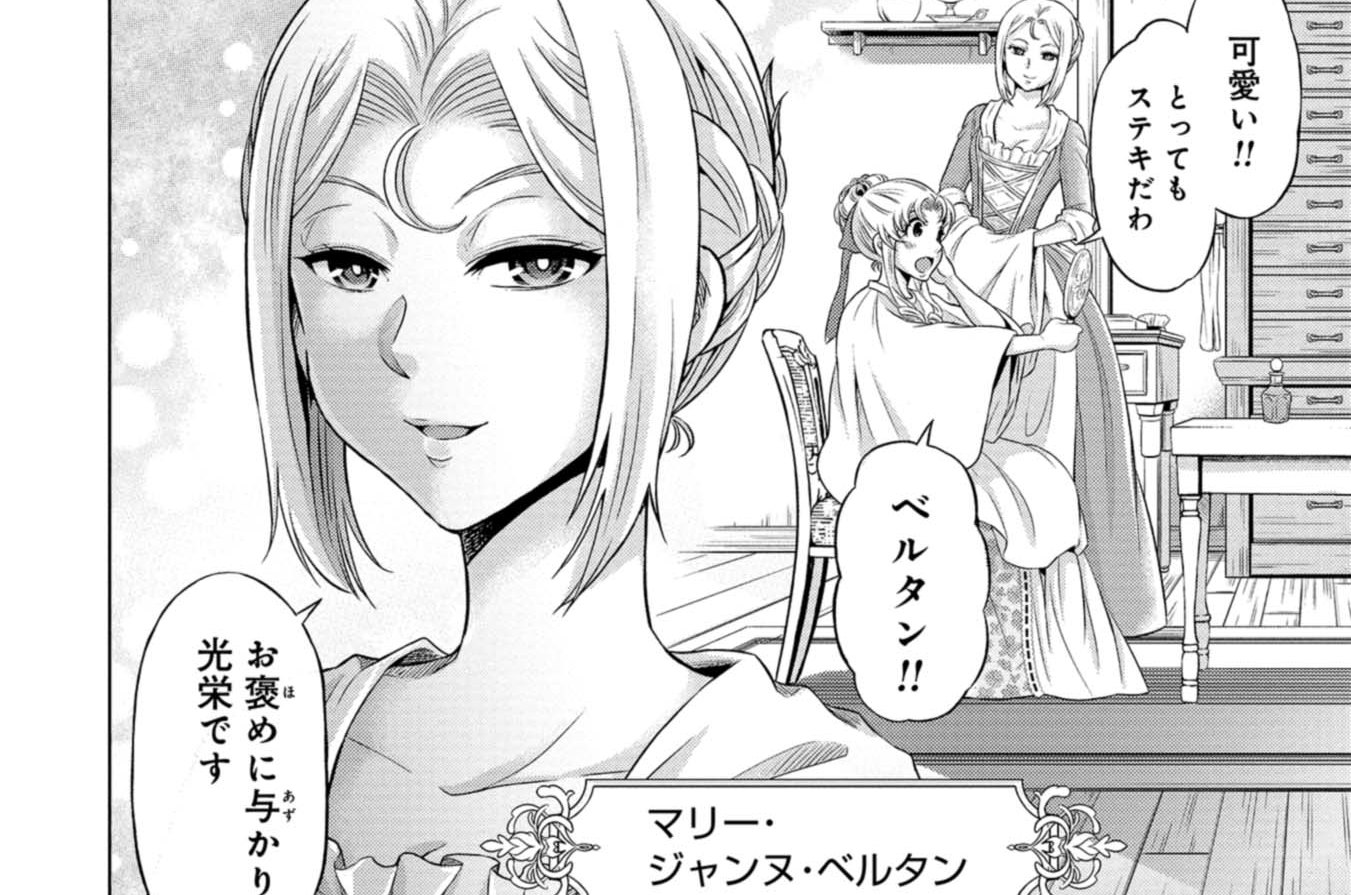 傾国の仕立て屋 ローズ・ベルタン - 磯見仁月 / 第1話　可愛いドレス | コミックバンチKai