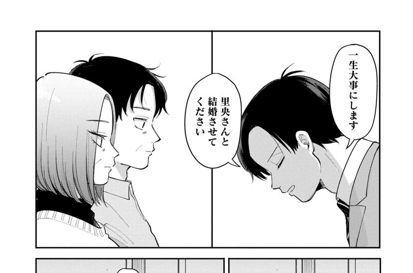 第73話 「相原家に挨拶へ②」