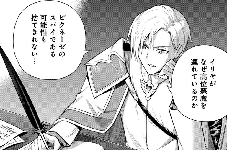 第9話 ベリアルという悪魔