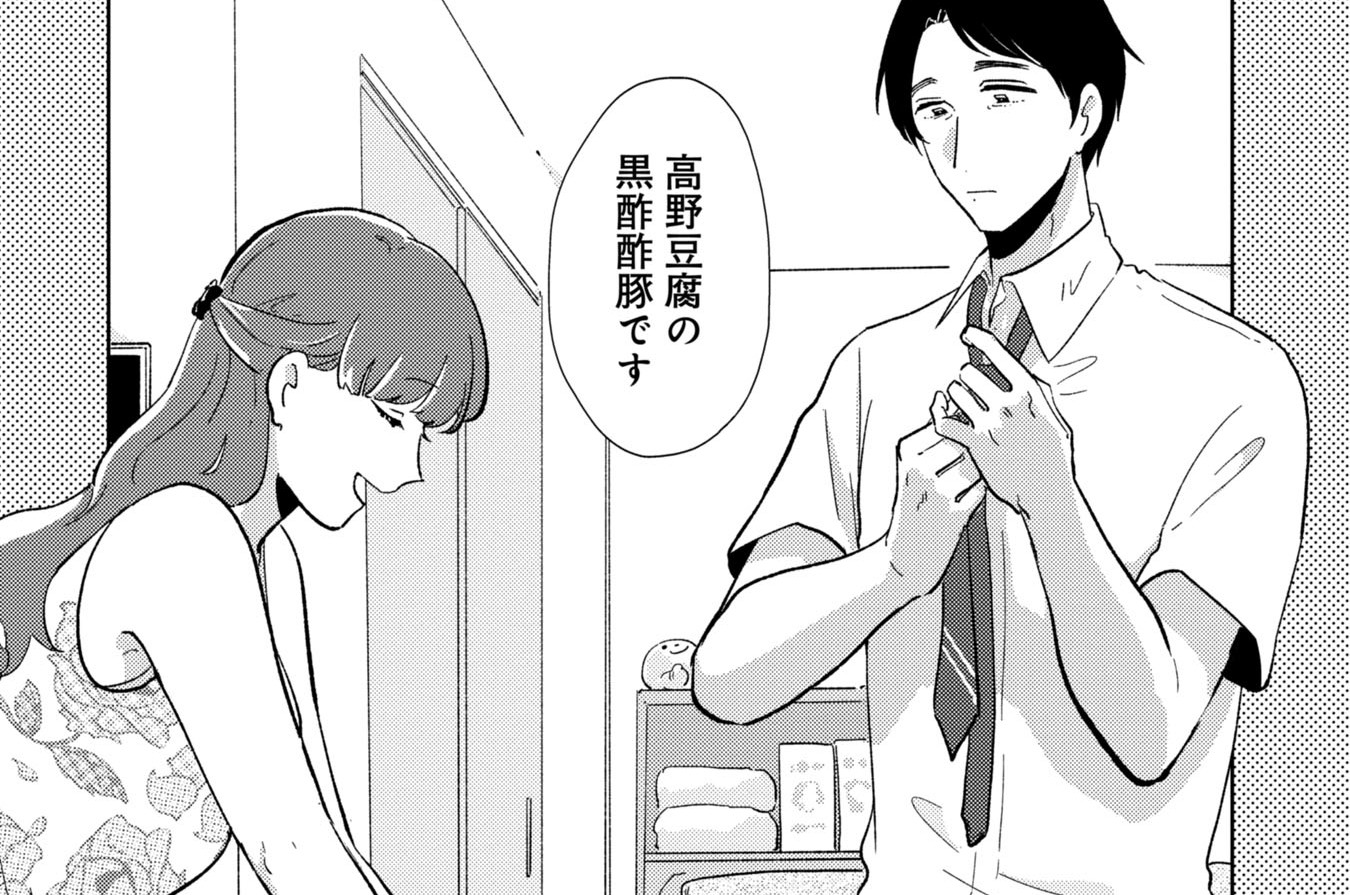 第9話　【完璧な妻】