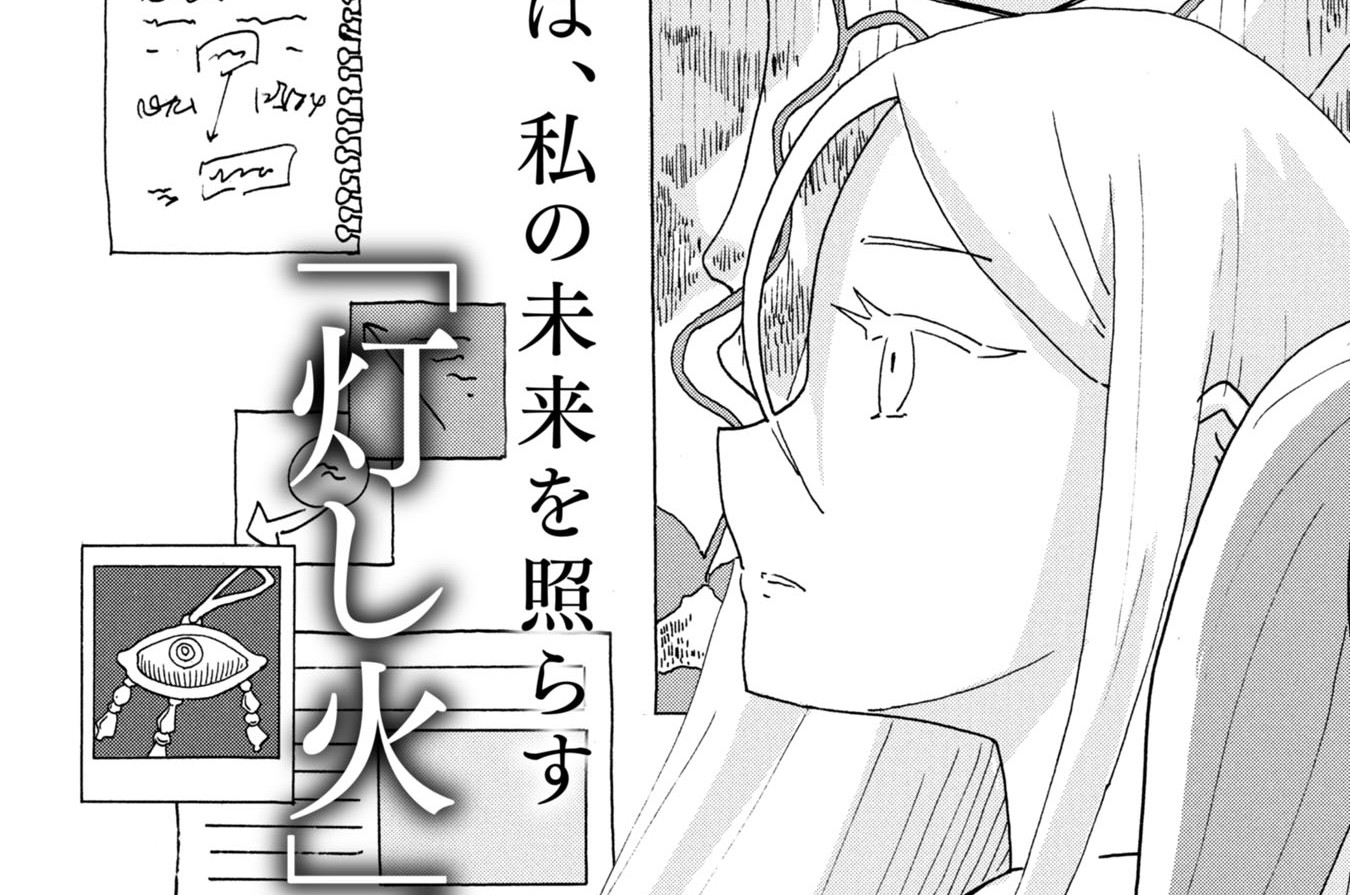 不動産斜路の冒険 - 小島アジコ / 第1話 緋色の研究① | コミックバンチKai