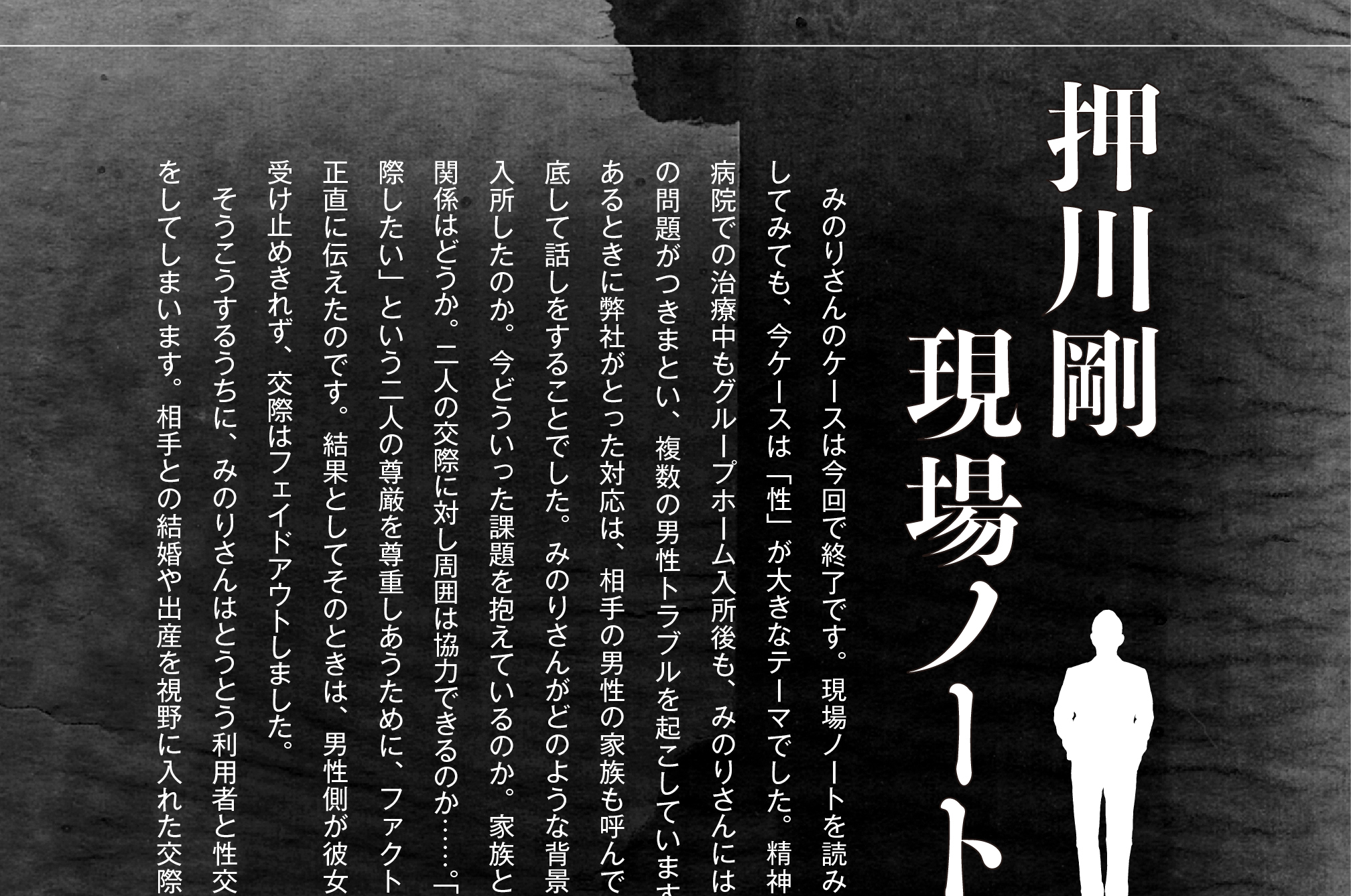 「子供を殺してください」という親たち - 原作：押川剛 漫画：鈴木マサカズ / #89：コラム | コミックバンチKai