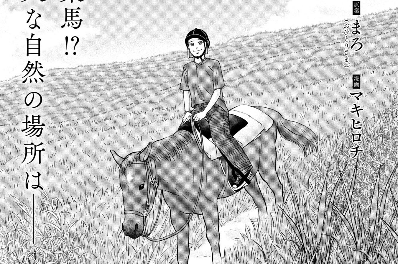 おひとりさまホテル - 原案：まろ　漫画：マキヒロチ / 第37話　知り得ない人生…… | コミックバンチKai