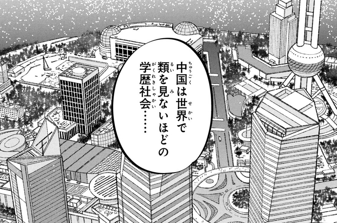 教育虐待　―子供を壊す「教育熱心」な親たち - 原作：石井光太/構成：鈴木マサカズ/作画：ワダユウキ / 第19話 【ケース８】中国爆入学時代 | コミックバンチKai