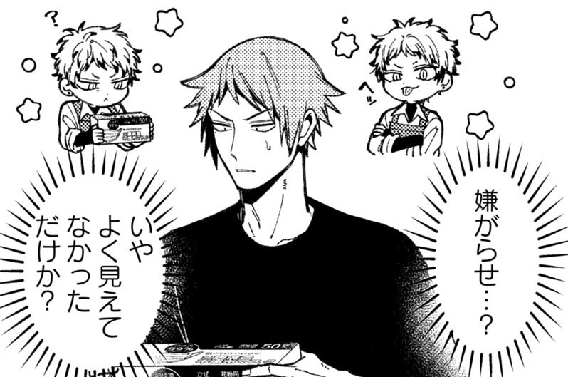 絶対BLになる世界VS絶対BLになりたくない男 - 紺吉 / 番外編 | くらげバンチ