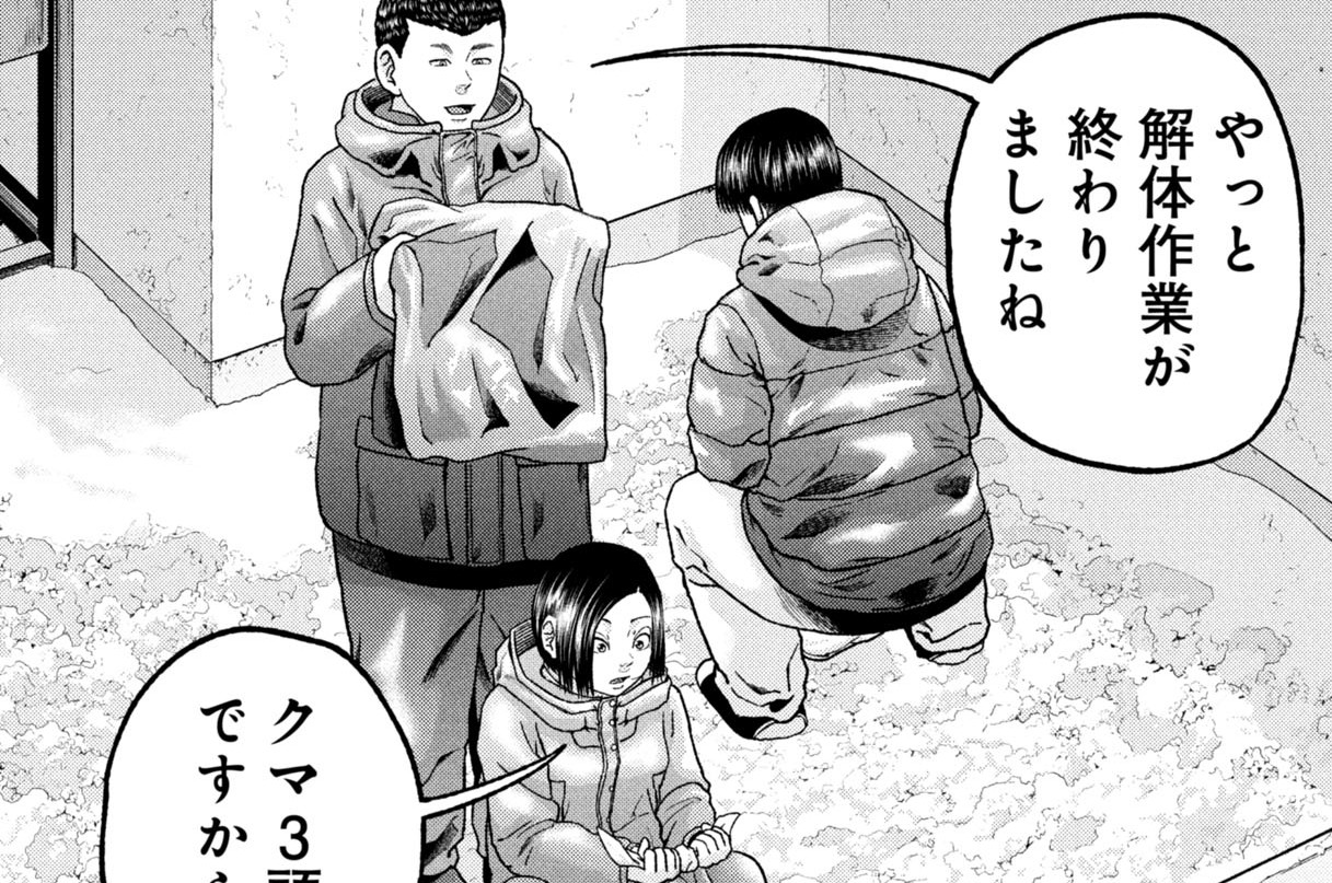 クマ撃ちの女 - 安島薮太 / 番外編「いまのクマ」 | くらげバンチ