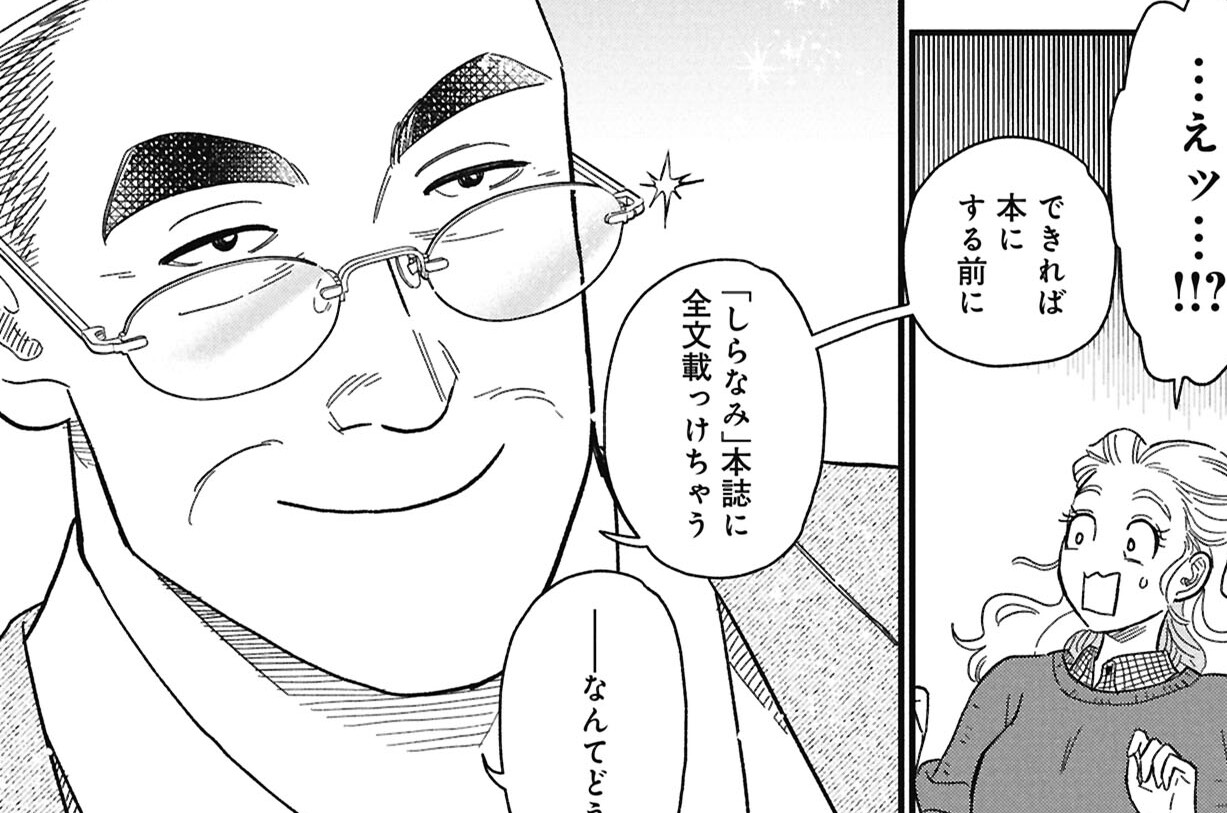 第16話　空五倍子先生と飛ばしていくよ