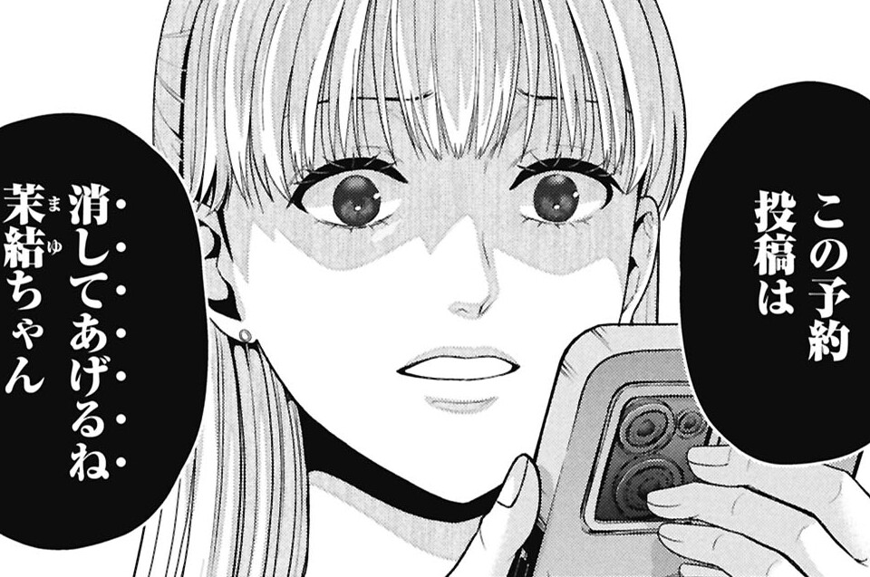 第14話 暴露魔誕生の夜　初バズりは性悪売れっ子モデルの××写真 後編