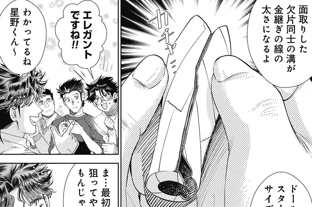 第32話  継ぎ目に触れる①