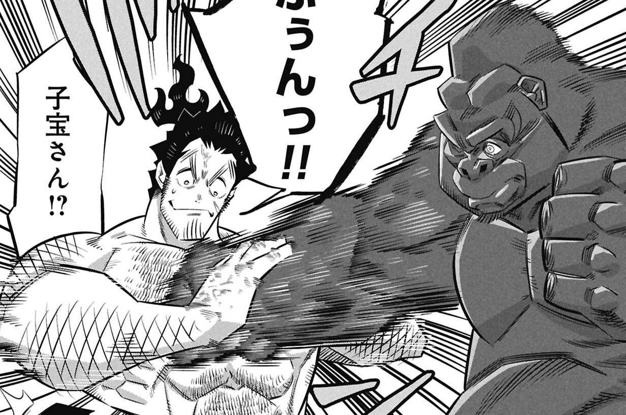 第3話 立ち上がれ！ ゴリラ！②