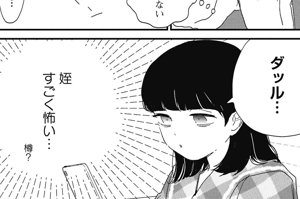 第2話 ヤス姪と初めての留守番①