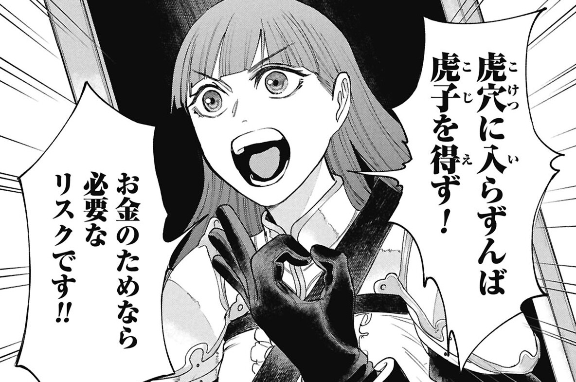 第10話 前半「虎穴に入らずんば虎子を得ず」