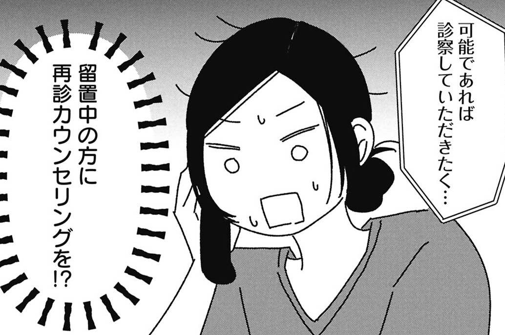 第20話「留置所からの患者様！？」