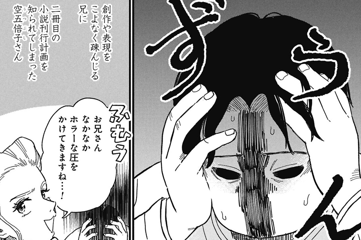 第19話　空五倍子先生とHelp Me