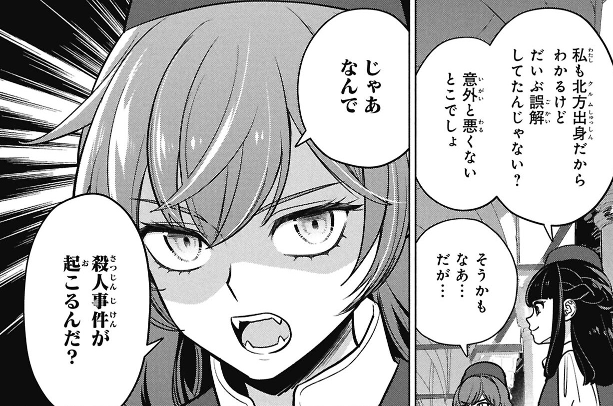 第8夜　後宮女官ルシア①