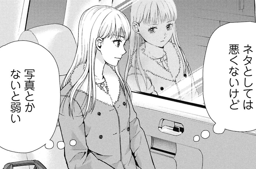 第16話 「匂わせ」には天罰を…… 彼には見せられない１３階段の顔 前編