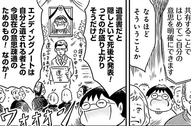 第8話　エンディングノート、始めました