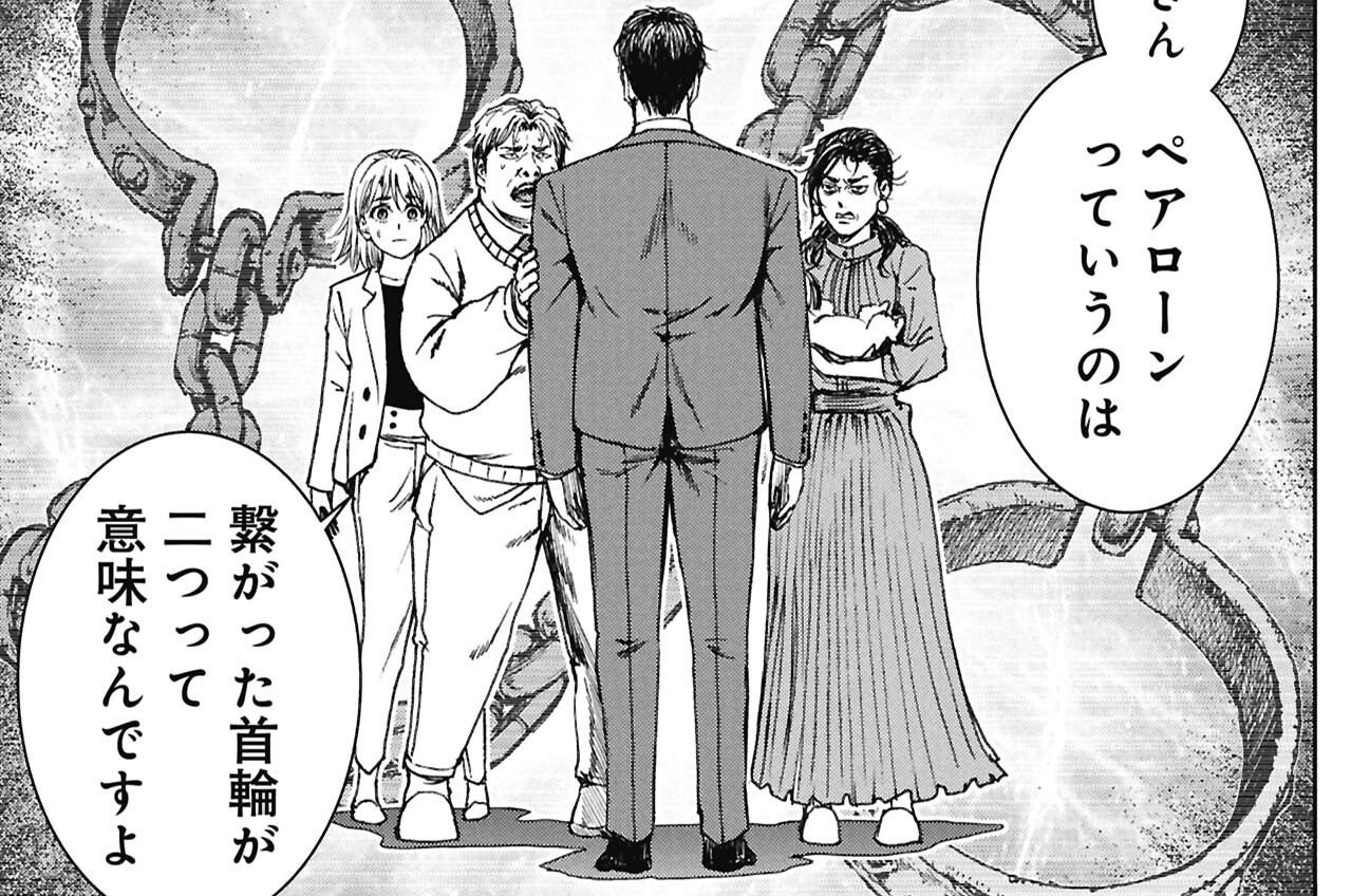 第2話 【見栄】ペアローン夫婦の事例（後編）