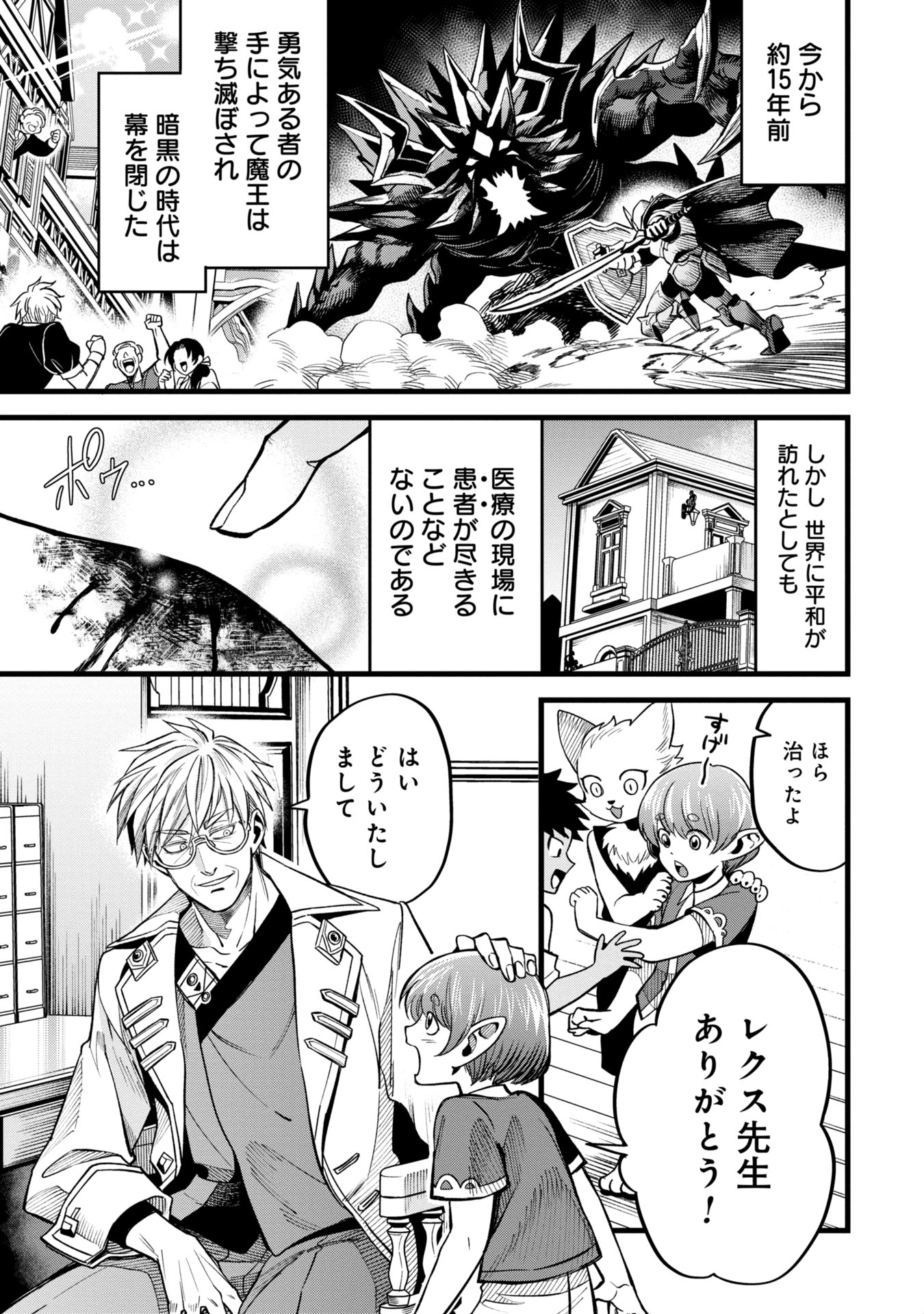 魔法医レクスの変態カルテ