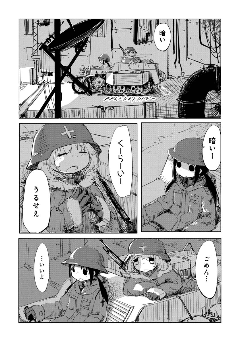 少女終末旅行