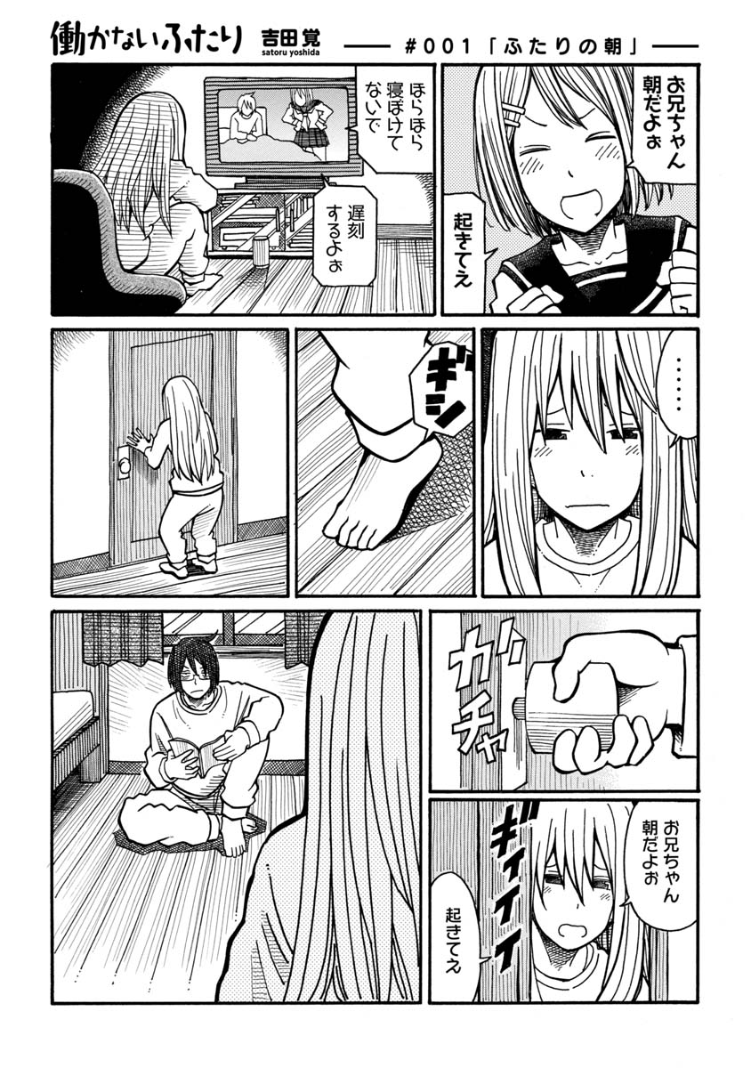働かないふたり