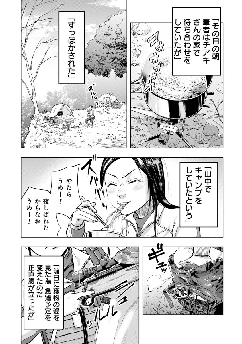 クマ撃ちの女