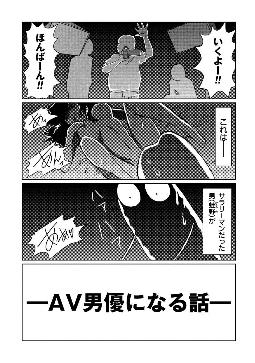 AV男優はじめました