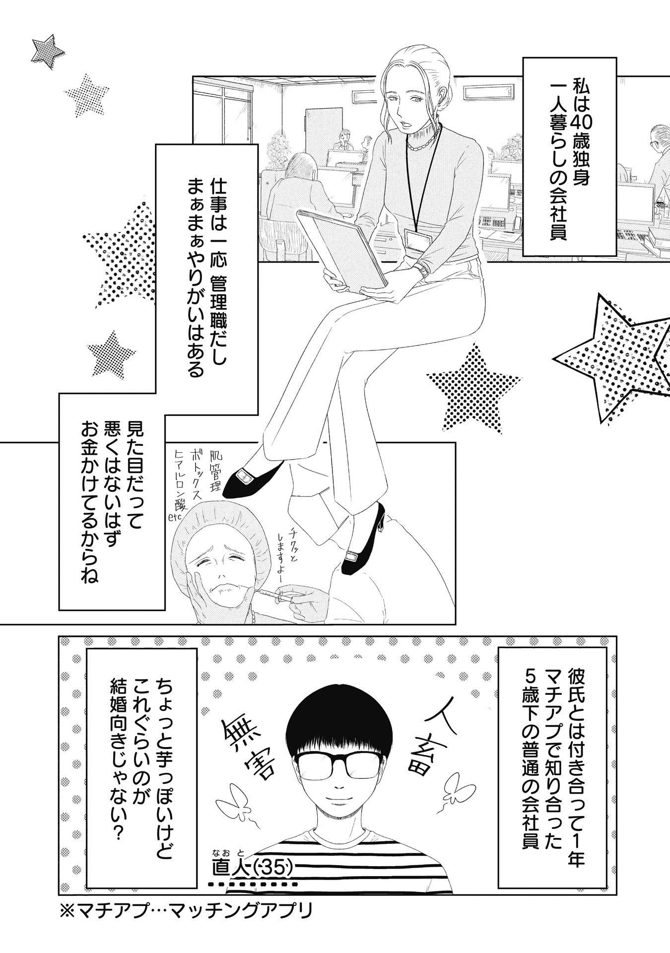 私、ときどきパンダ