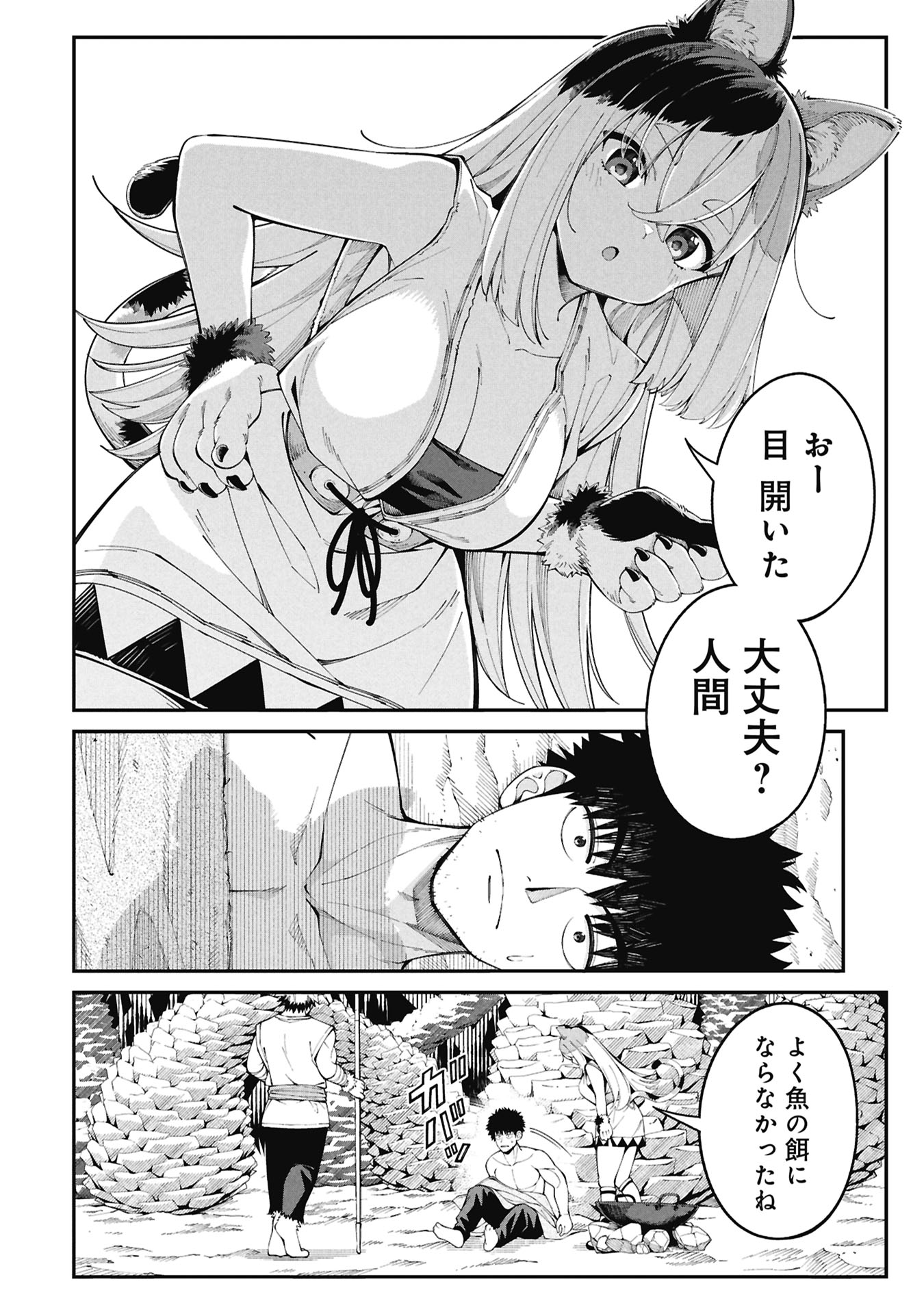 釣り竿ひとつで異世界放浪