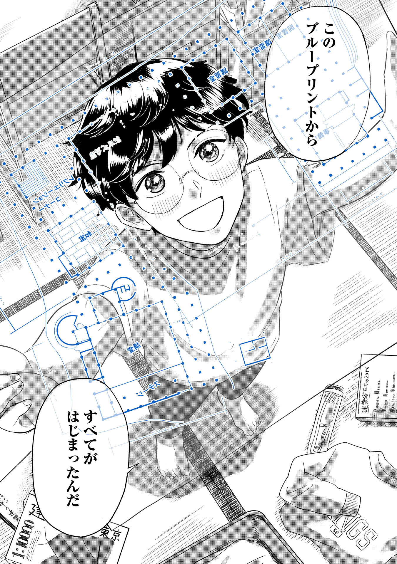 ブループリント