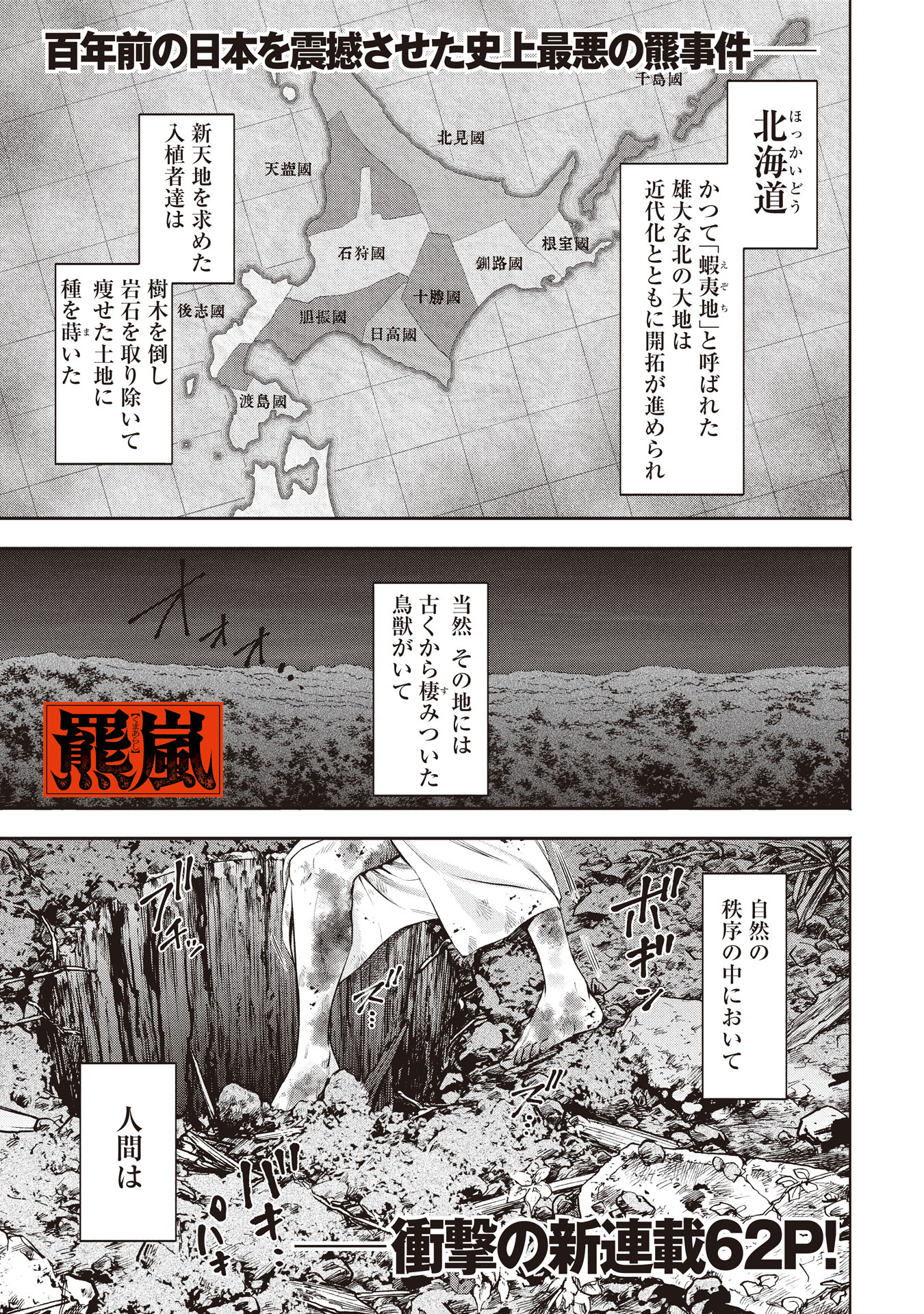 羆嵐