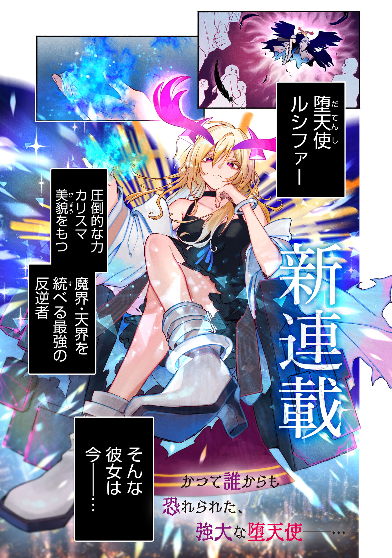 ルシファーさんの堕落ごはん