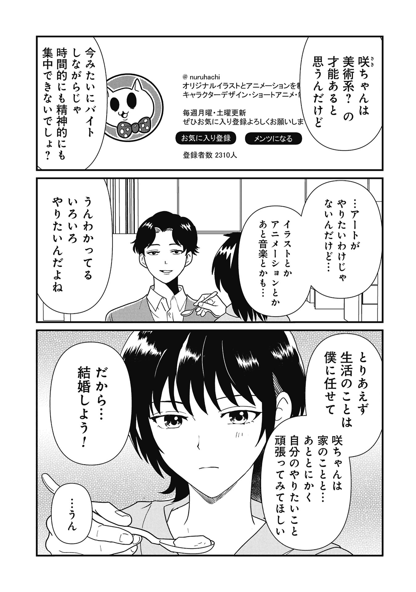 理解のない夫くん