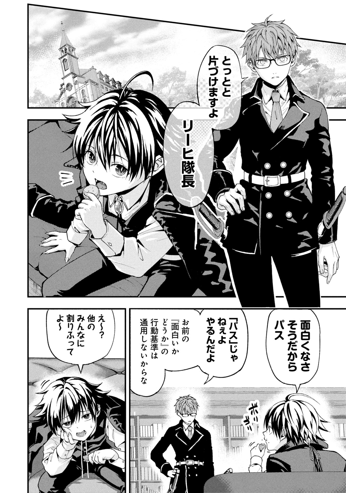 真紅公爵の怠惰な暗躍