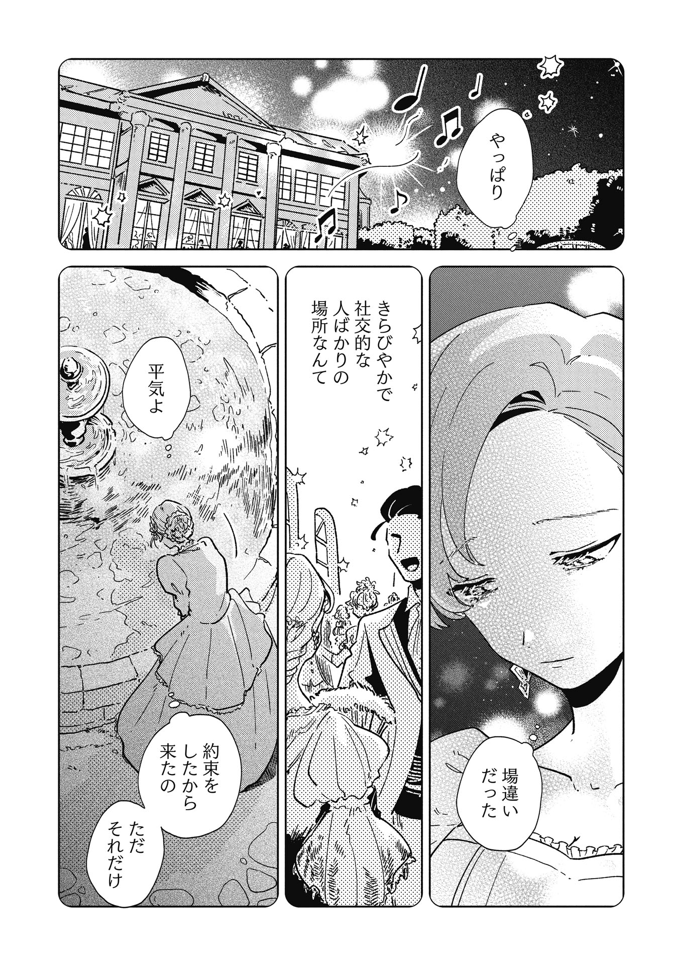 臆病公爵と人見知り令嬢の婚約
