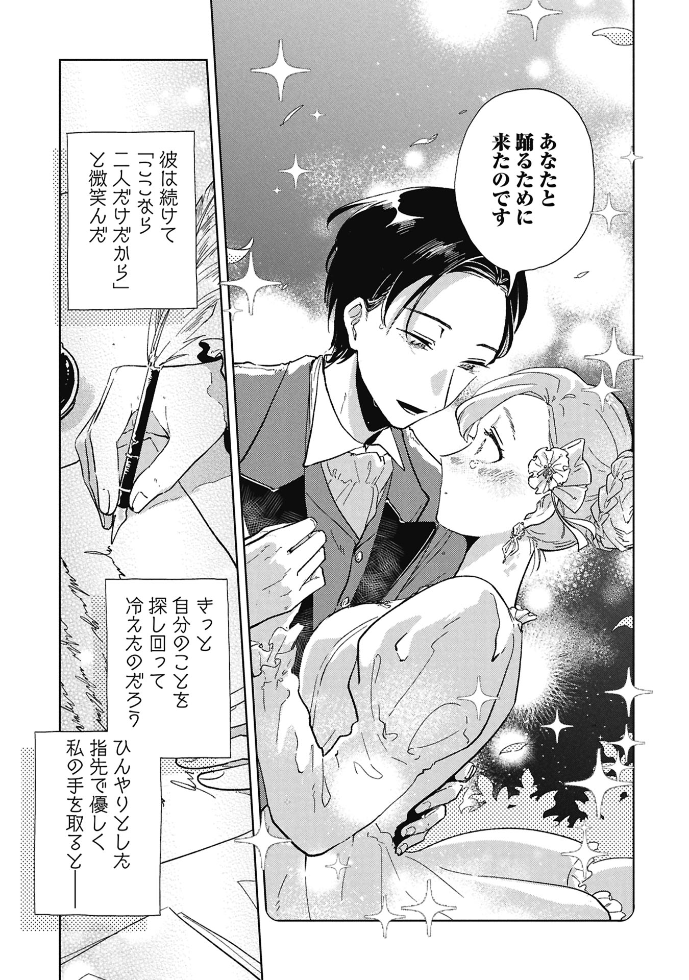 臆病公爵と人見知り令嬢の婚約