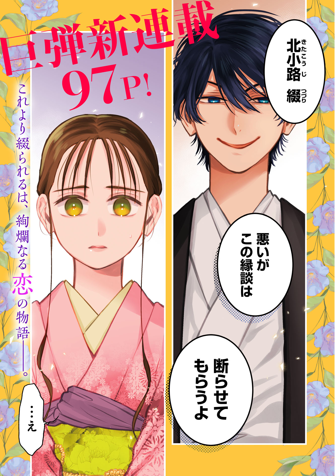 文豪の花嫁