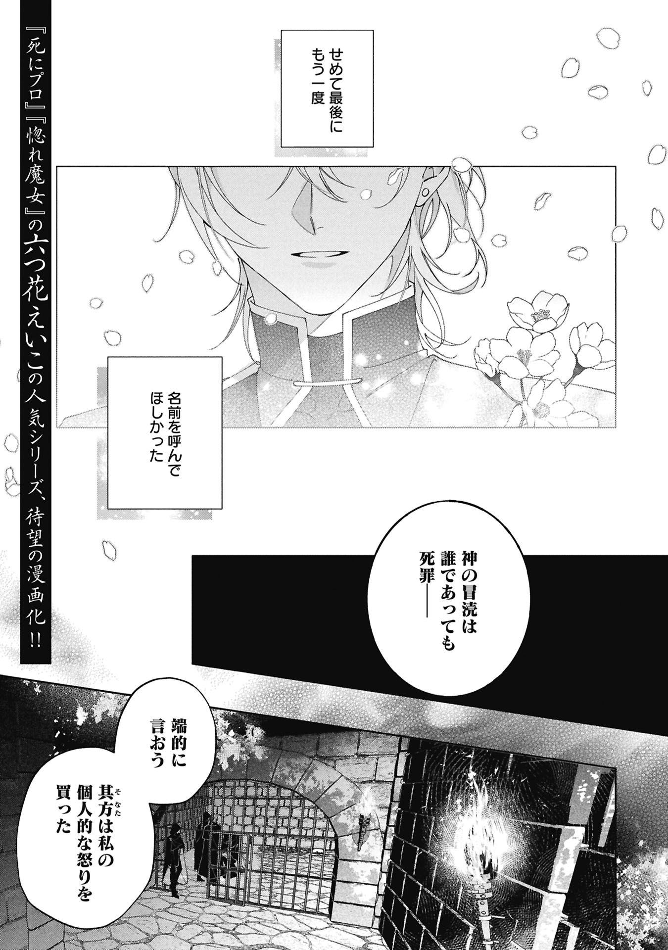 聖女の、遺産
