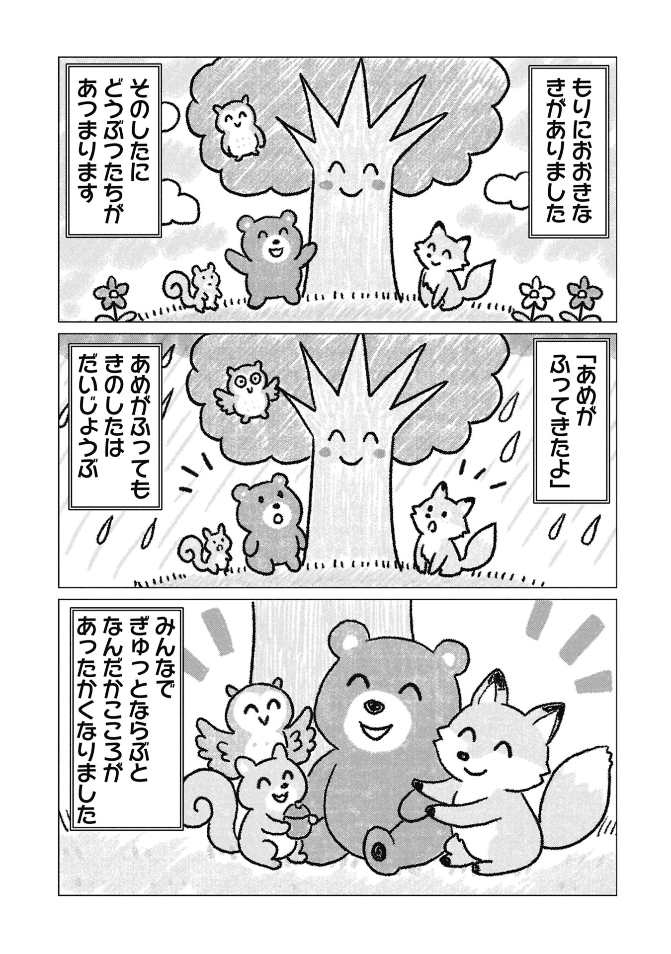 よいこのじかん